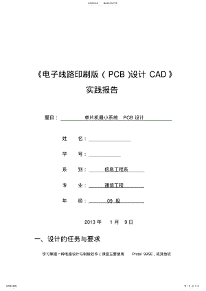 2022年pcb实验报告 .pdf