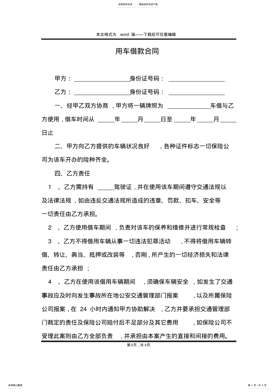 2022年用车借款合同 .pdf_第2页