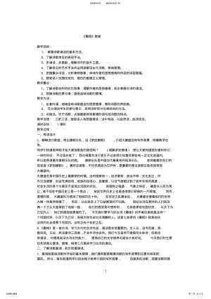 2022年《蜀相》优秀教案 .pdf