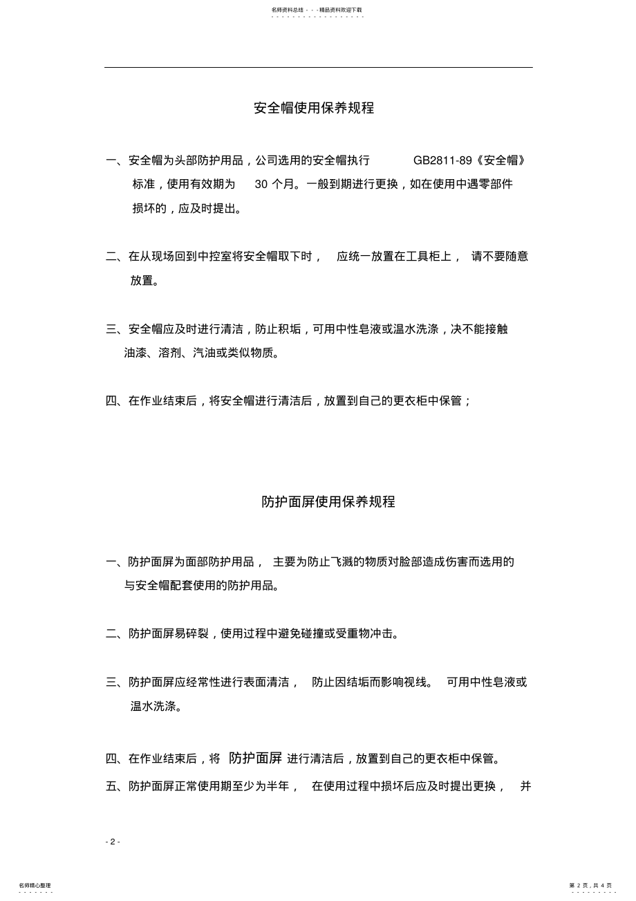 2022年PPE使用维护手册 .pdf_第2页