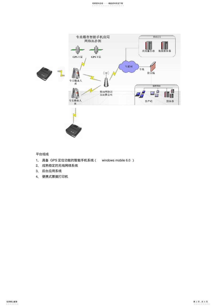 2022年烟草行业应用解决方案 .pdf_第2页