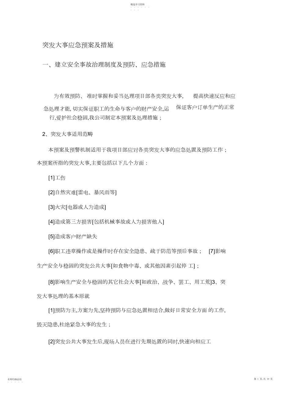 2022年突发事件应急预案及措施.docx_第1页