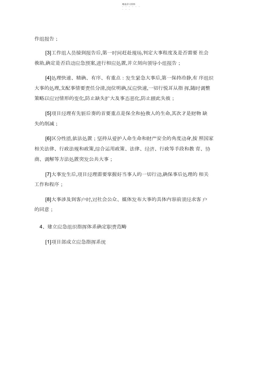 2022年突发事件应急预案及措施.docx_第2页