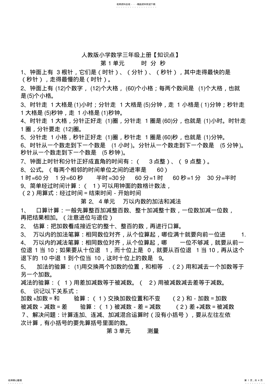 2022年三年级上册数学复习资料_共页 .pdf_第1页