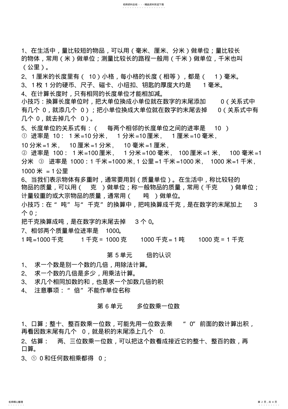 2022年三年级上册数学复习资料_共页 .pdf_第2页