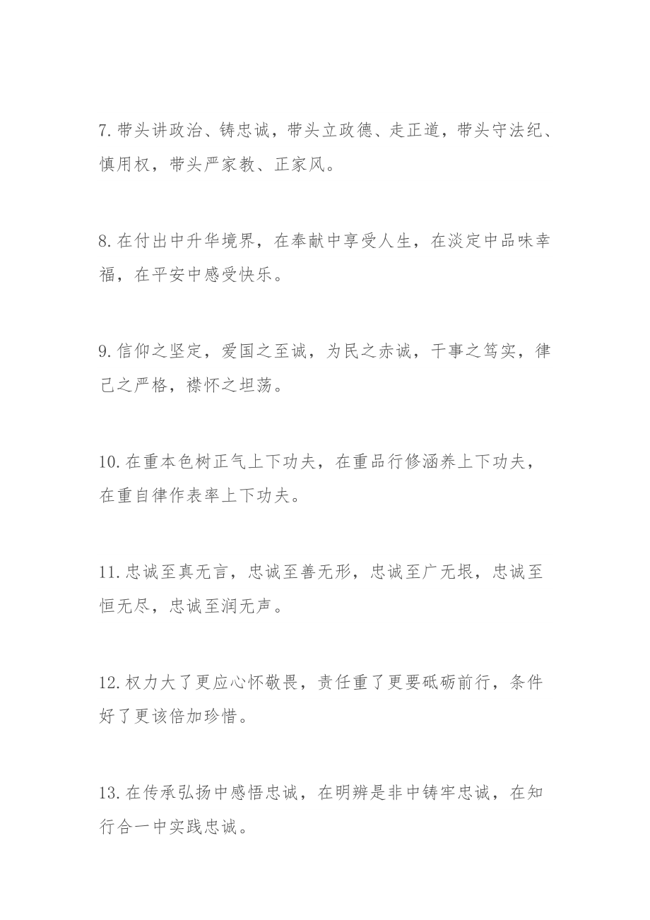 党性修养类排比句（40例）.docx_第2页