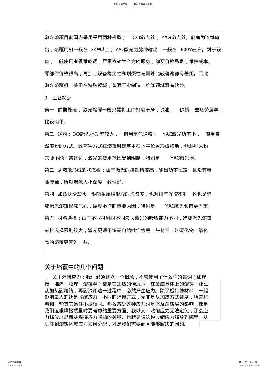 2022年等离子熔覆与激光熔覆的区别 .pdf_第2页