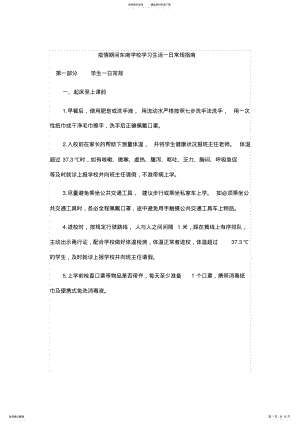 2022年疫情期间东南学校学习生活一日常规指南 .pdf