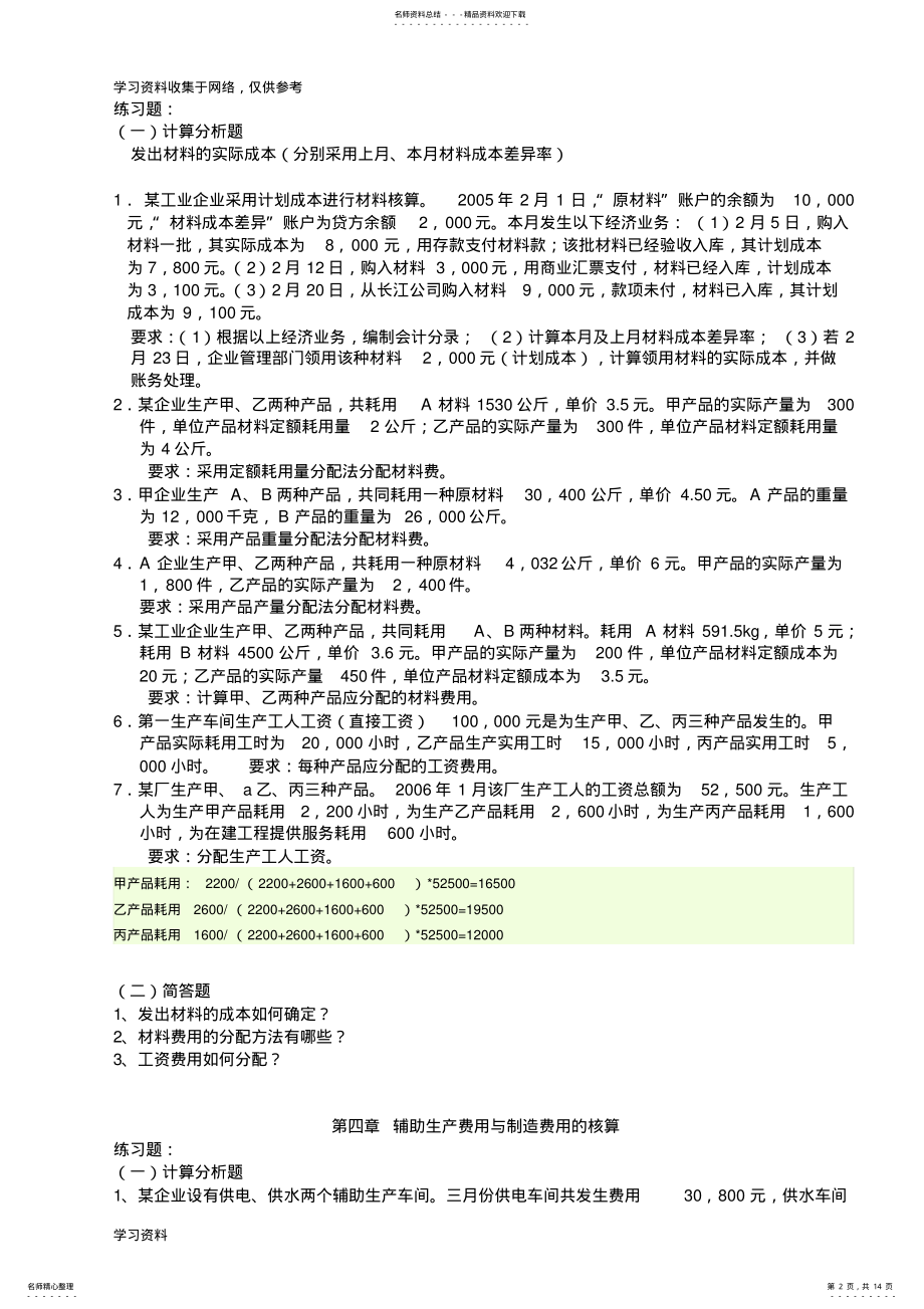 2022年《成本会计学》课程辅导与练习及答案 .pdf_第2页