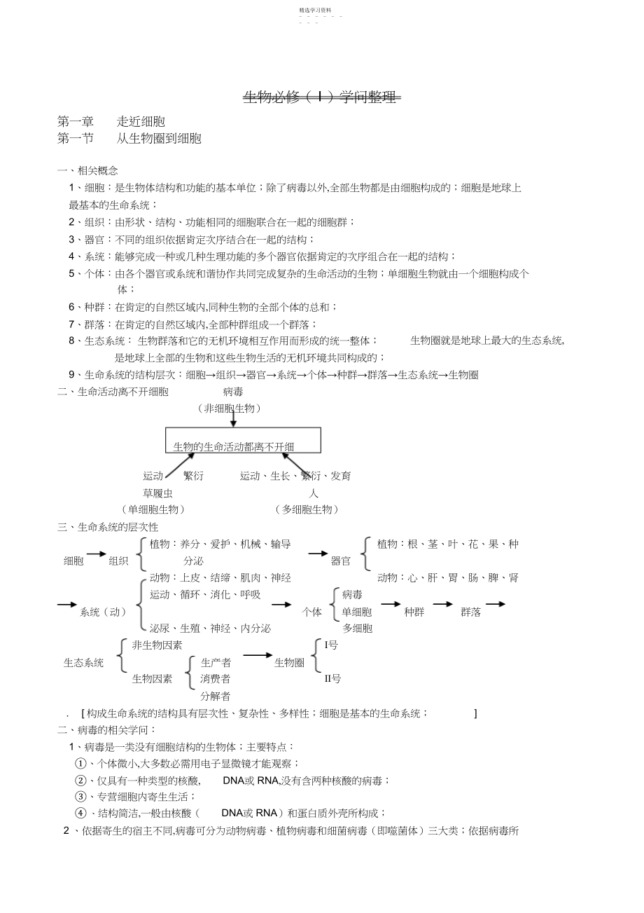 2022年生物-知识点汇总必修.docx_第1页