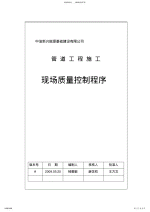 2022年现场质量控制归纳 .pdf