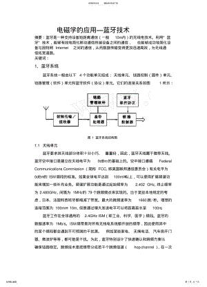 2022年电磁学的应用 .pdf