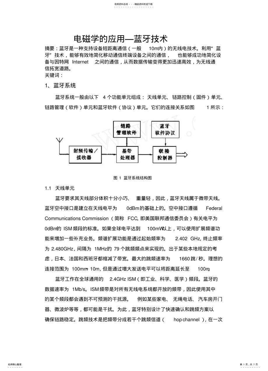 2022年电磁学的应用 .pdf_第1页