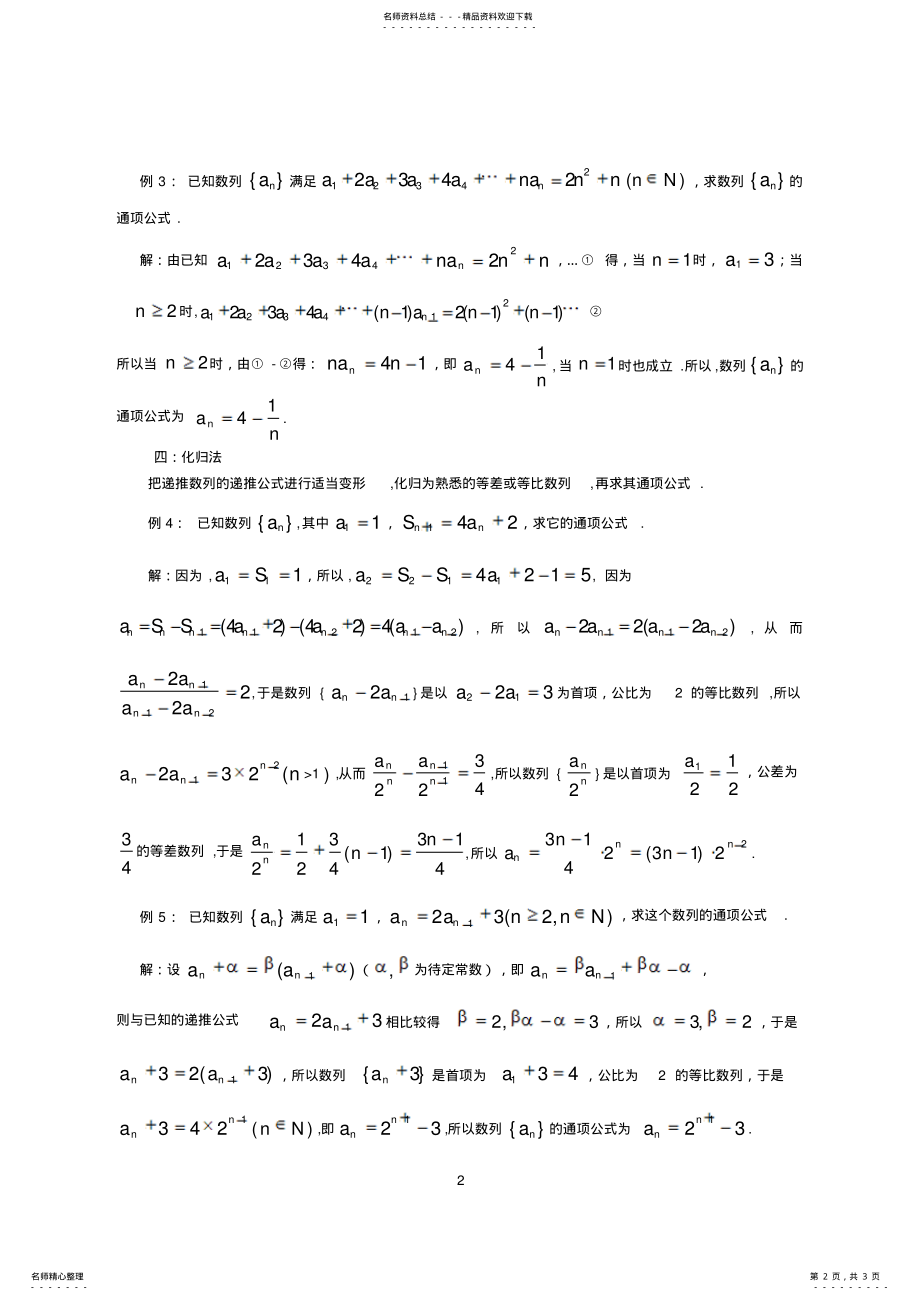 2022年由数列的递推公式求数列的通项公式的几种常用方法 .pdf_第2页