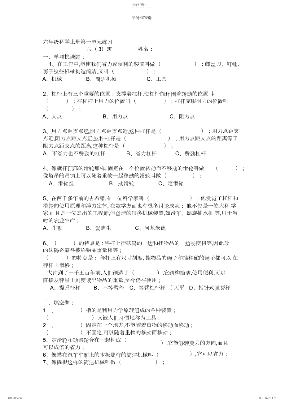 2022年科教版六年级科学上册知识点.docx_第1页