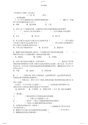 2022年科教版六年级科学上册知识点.docx