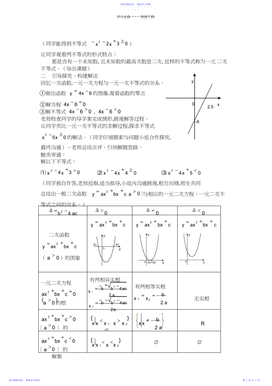 2022年一元二次不等式及其解法.docx_第2页