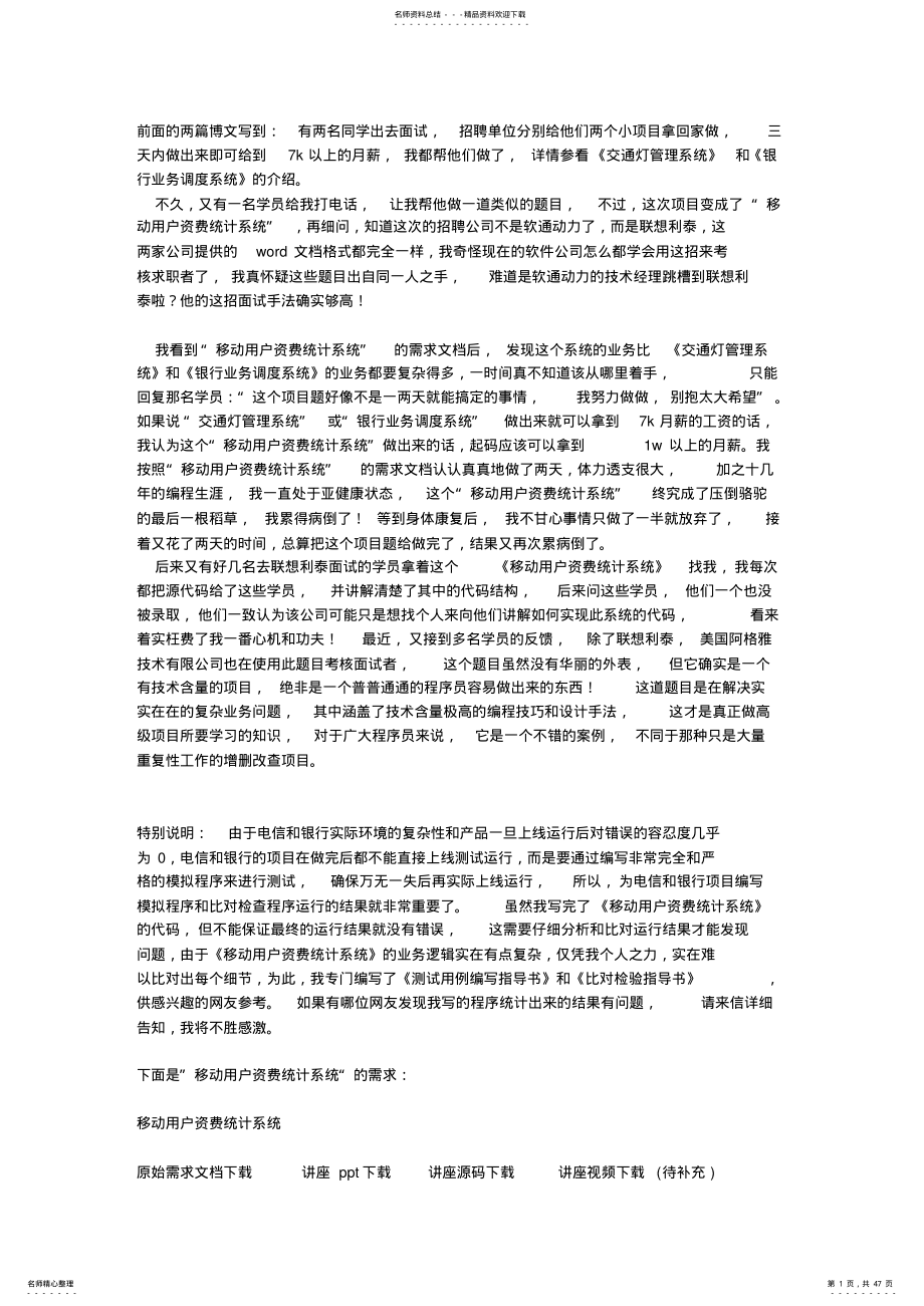 2022年移动计费系统 .pdf_第1页