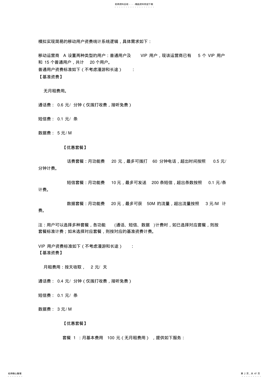 2022年移动计费系统 .pdf_第2页