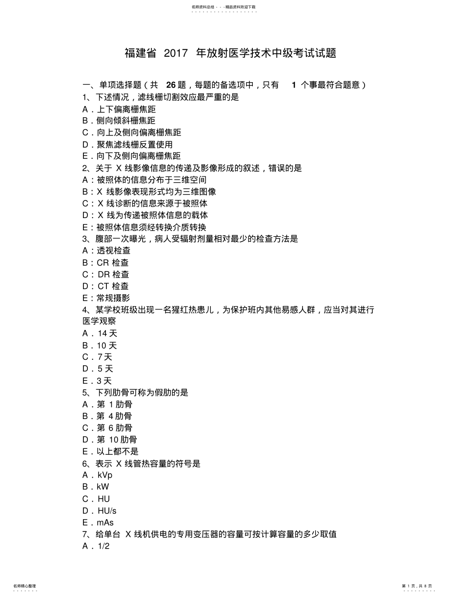 2022年福建省年放射医学技术中级考试试题 .pdf_第1页