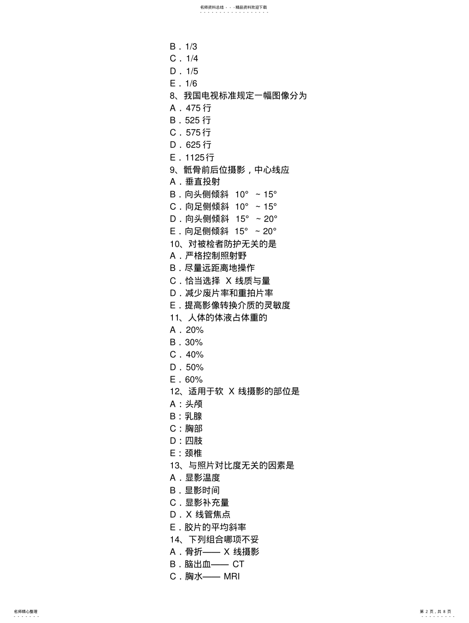 2022年福建省年放射医学技术中级考试试题 .pdf_第2页