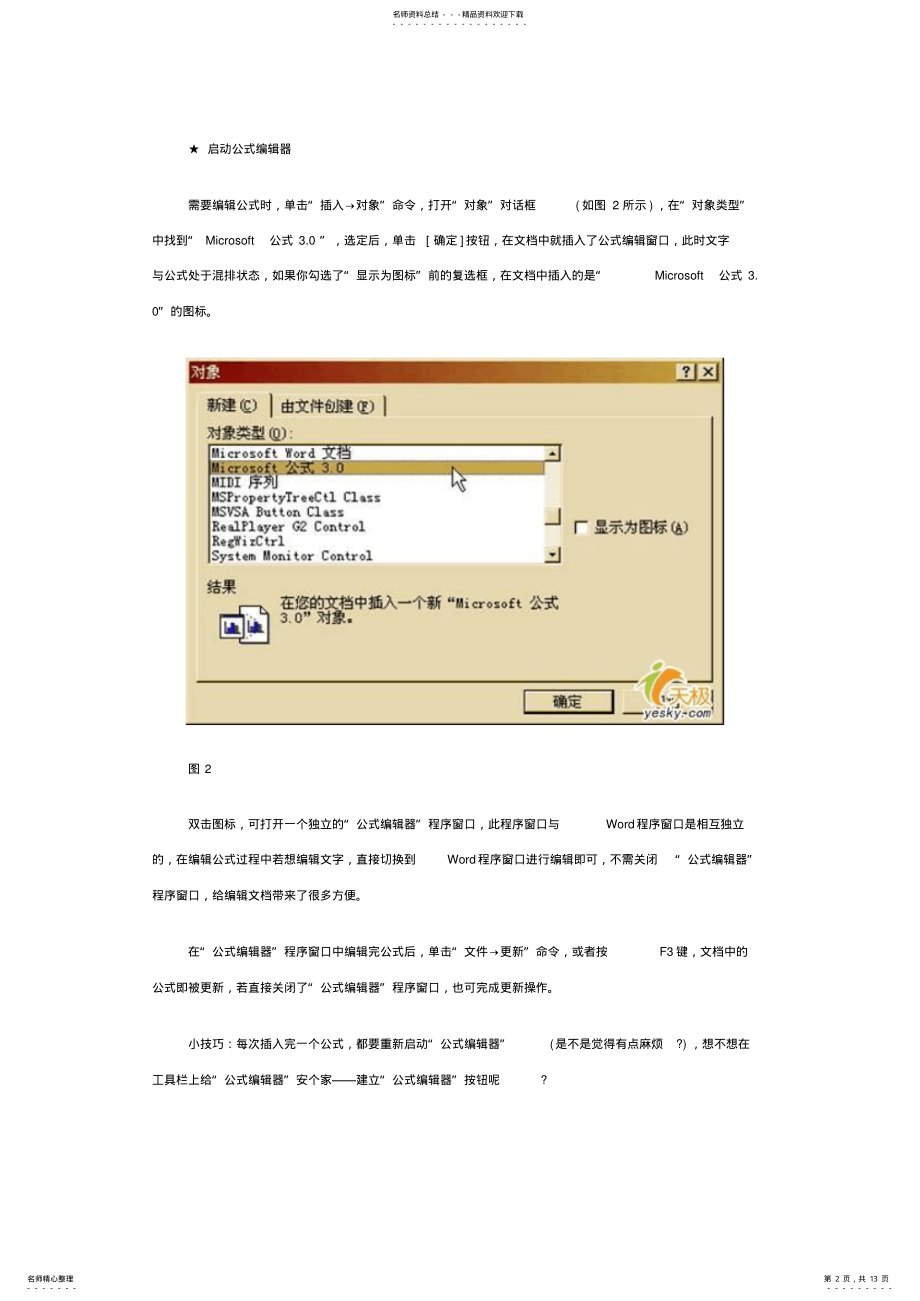 2022年Word公式编辑器安装与使用 .pdf_第2页