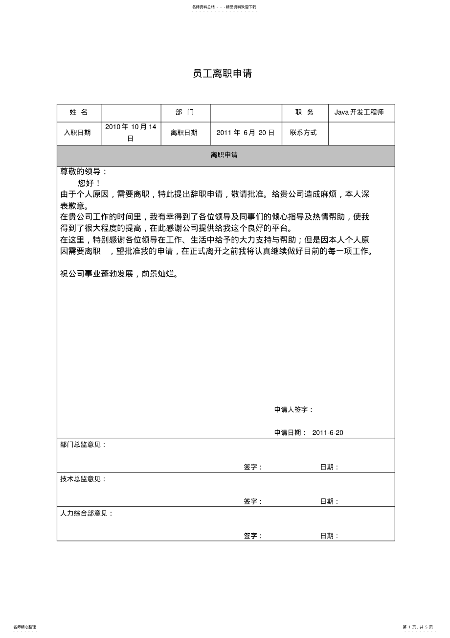 2022年程序员离职申请 .pdf_第1页