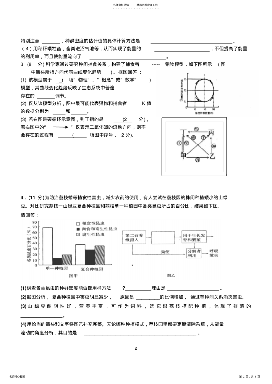 2022年生物与环境整理 .pdf_第2页