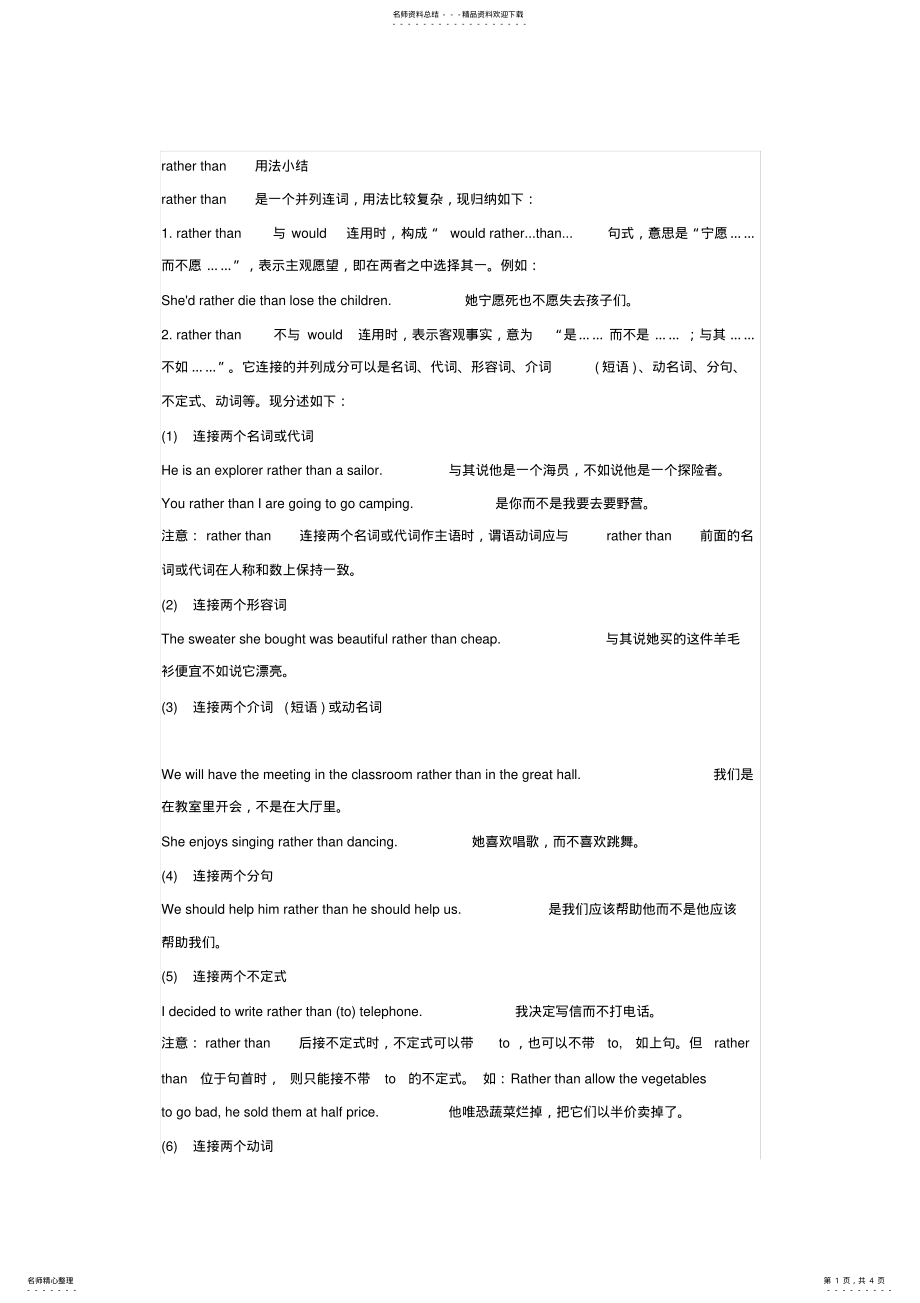 2022年rather_than用法小结 .pdf_第1页