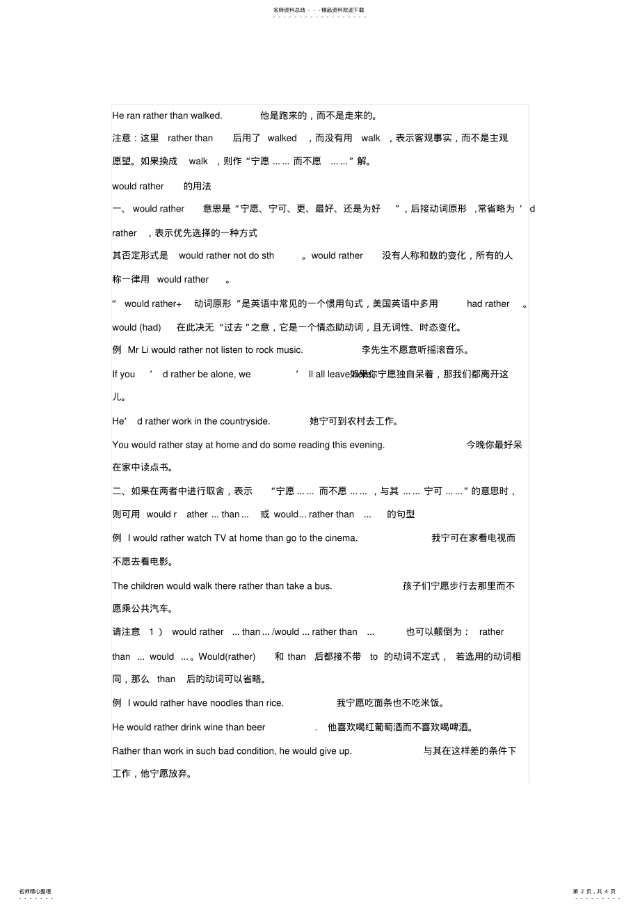 2022年rather_than用法小结 .pdf_第2页