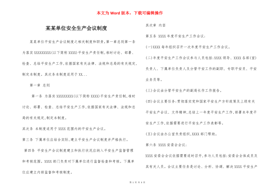 某某单位安全生产会议制度.docx_第1页