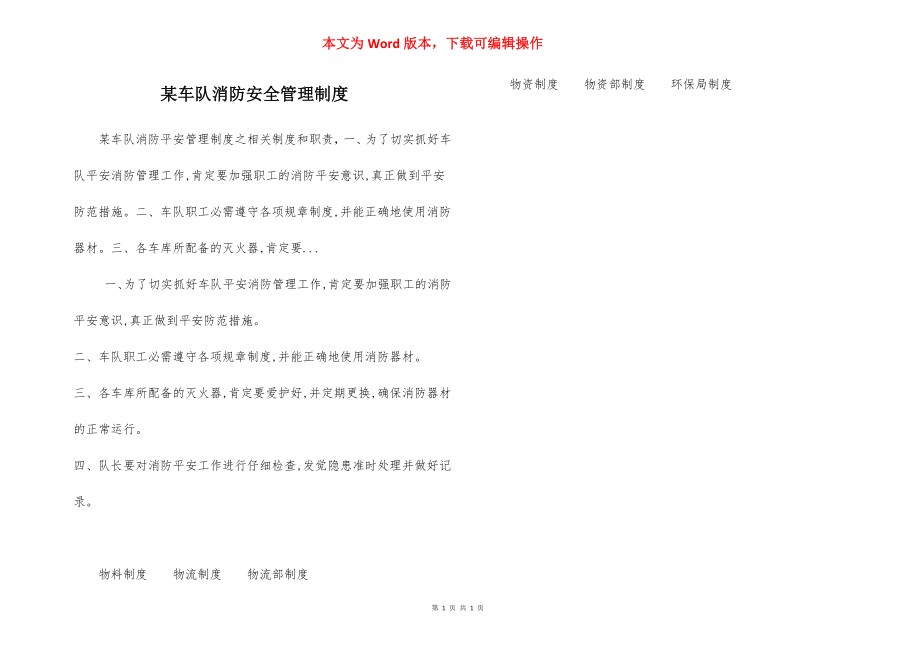 某车队消防安全管理制度.docx_第1页