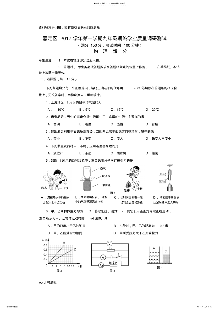 2022年上海市嘉定区中考物理一模试卷讲解学习 .pdf_第1页