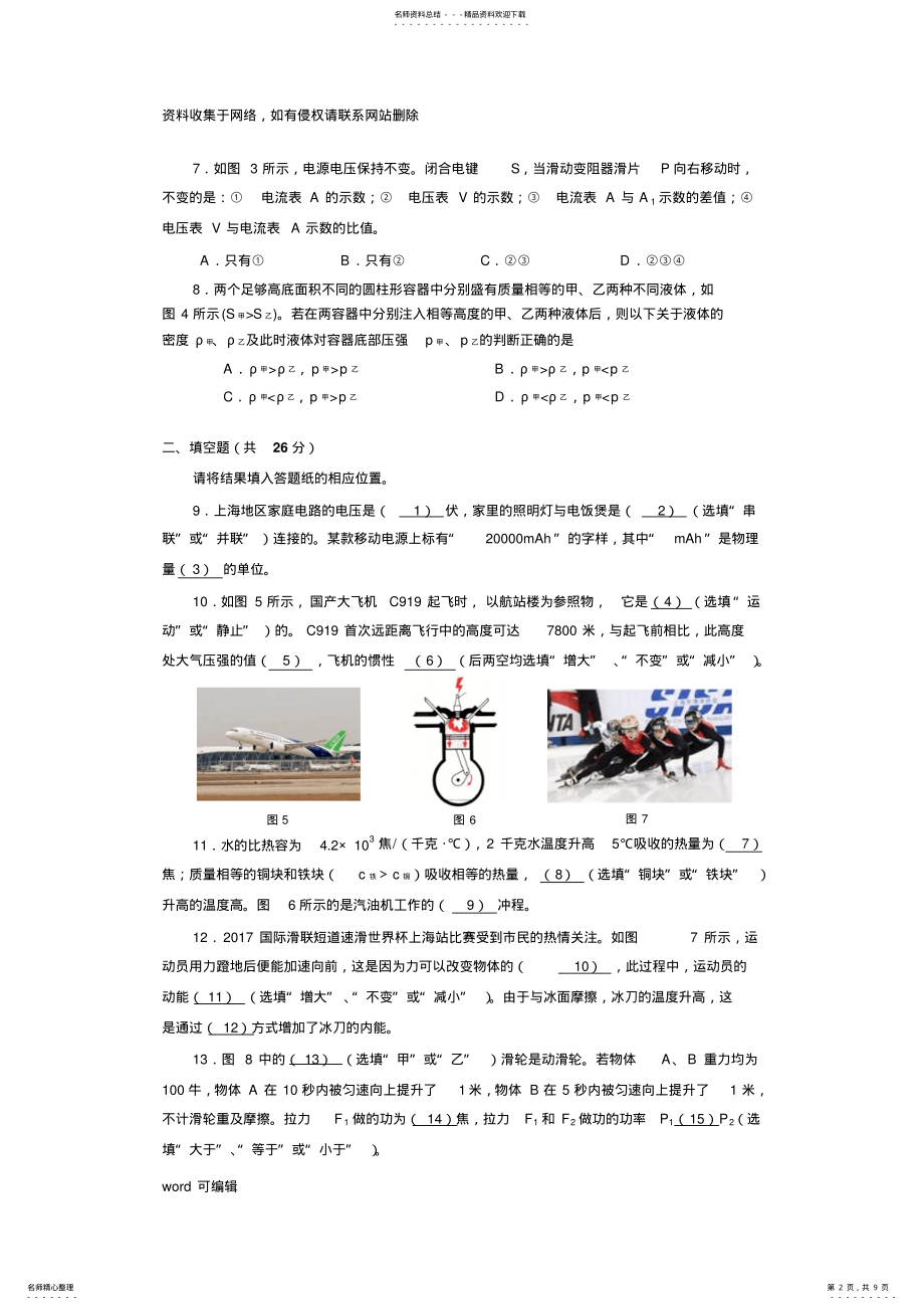 2022年上海市嘉定区中考物理一模试卷讲解学习 .pdf_第2页