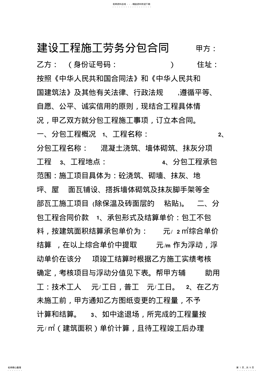 2022年瓦工分包合同 .pdf_第1页