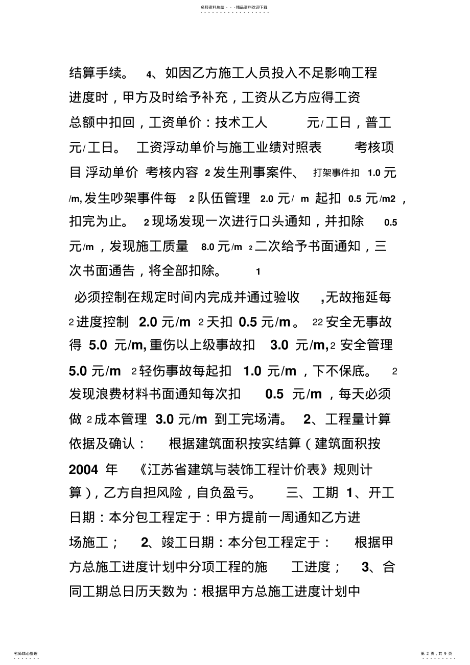 2022年瓦工分包合同 .pdf_第2页