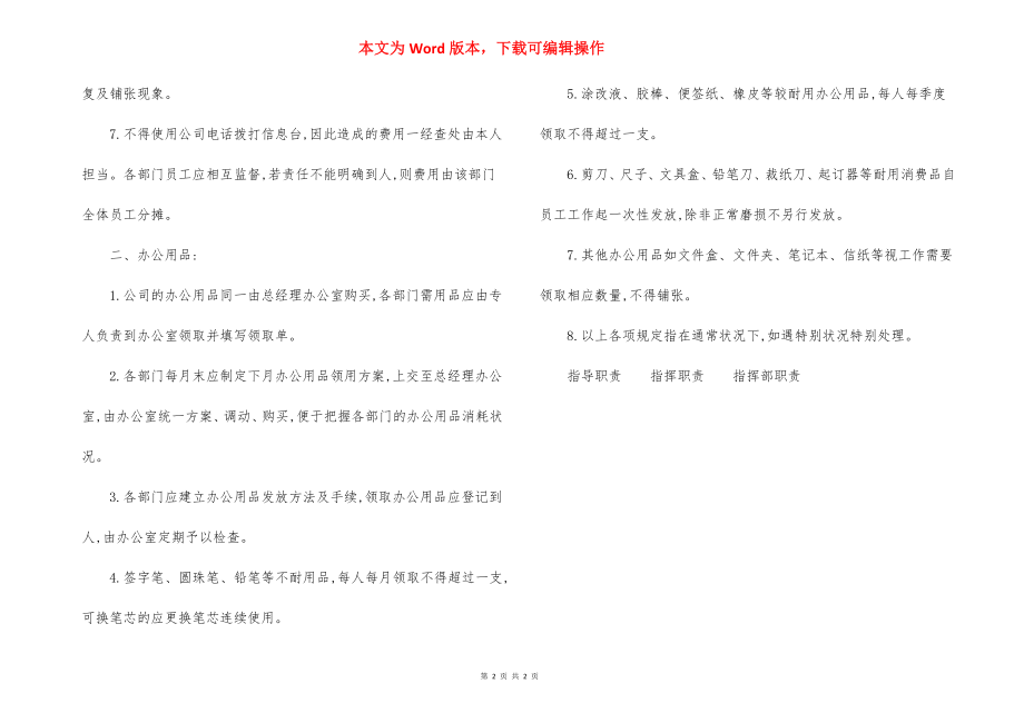 （企业公司）办公设备及用品管理规定.docx_第2页