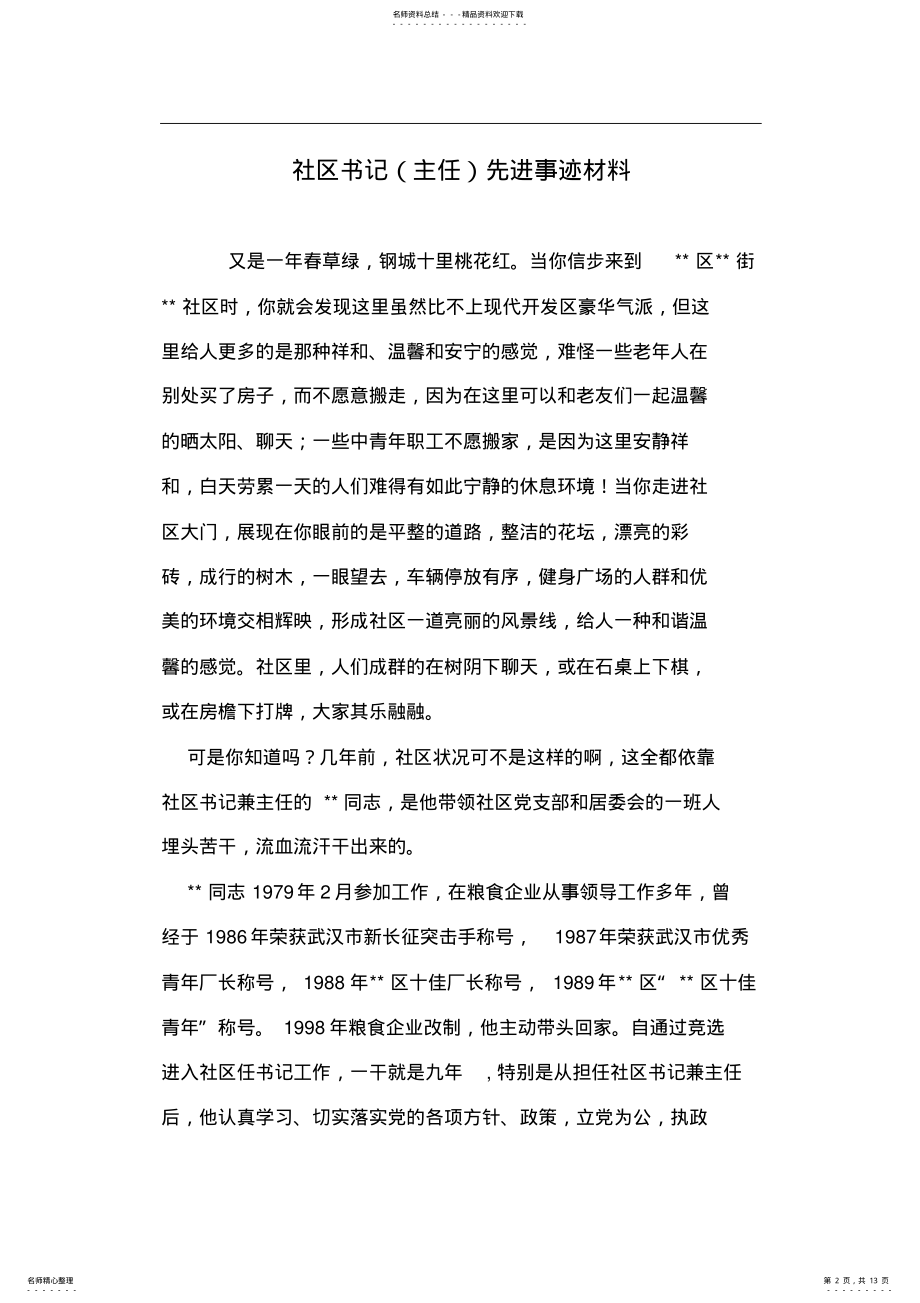 2022年社区书记先进事迹材料 2.pdf_第2页