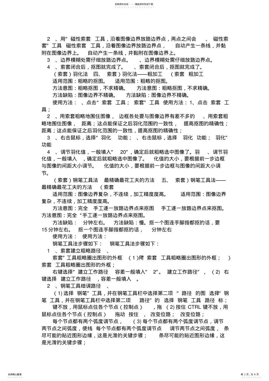 2022年PS教程简单操作 .pdf_第2页