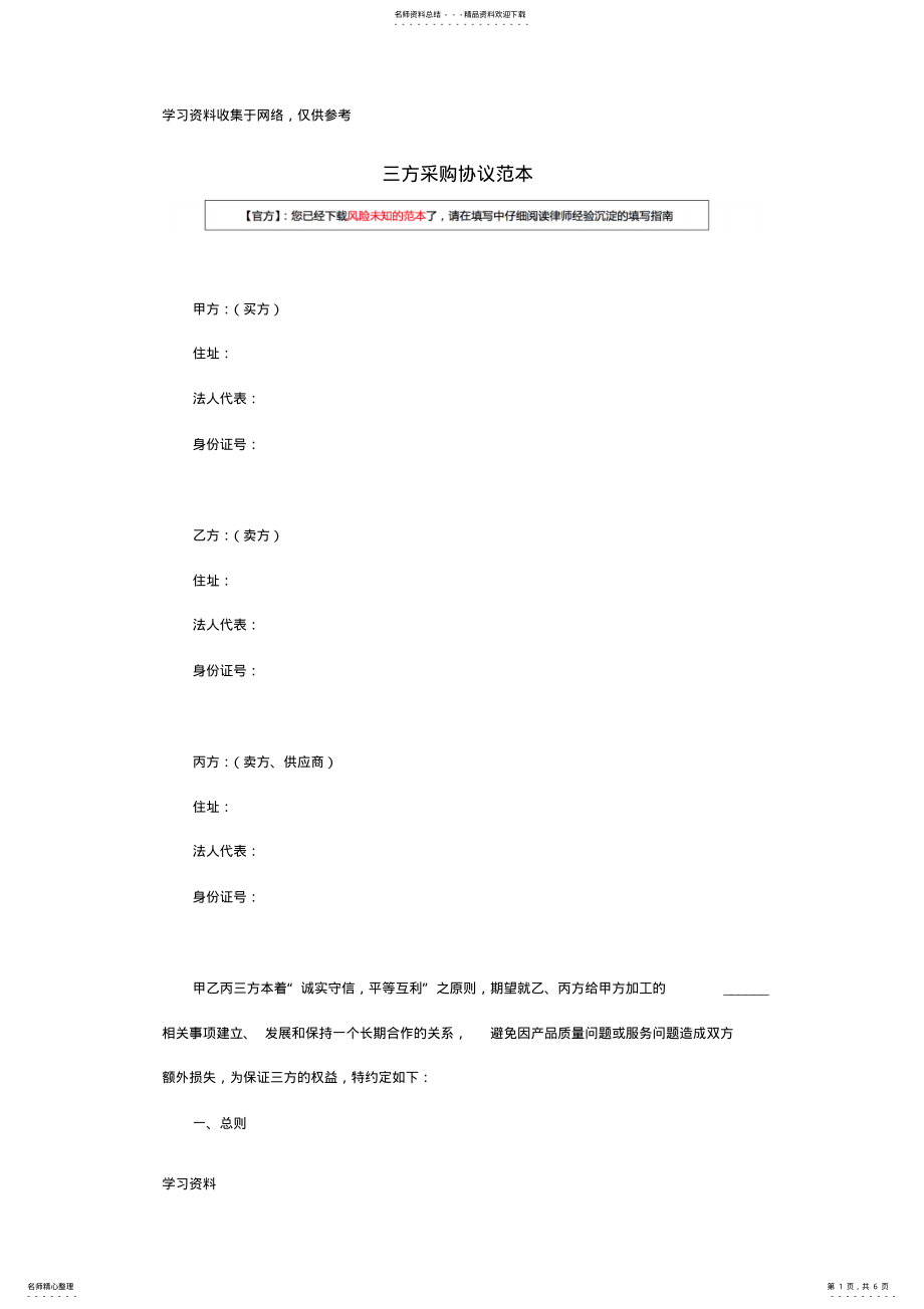 2022年三方采购协议范本 .pdf_第1页