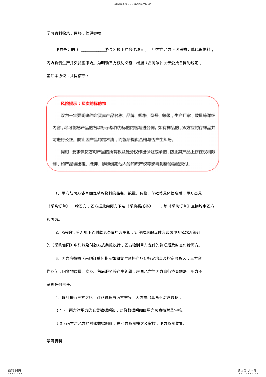 2022年三方采购协议范本 .pdf_第2页