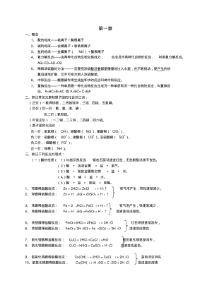 九年级科学上册第一章知识归纳素材(新版)浙教版.pdf