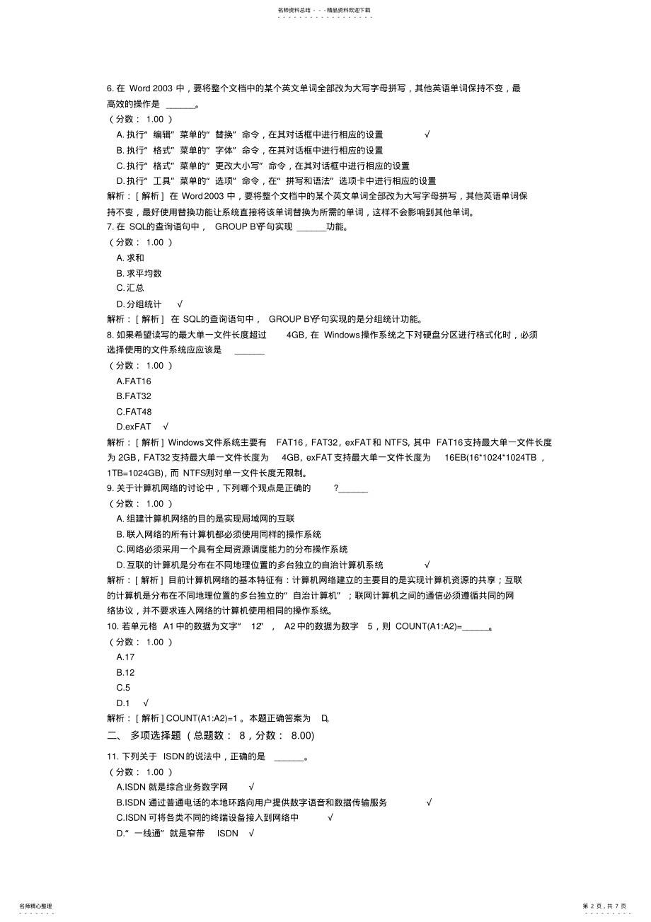 2022年专升本计算机文化基础- .pdf_第2页