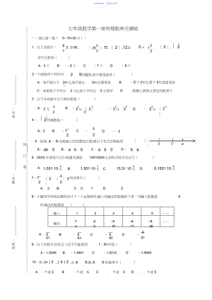 2022年七年级数学第一章有理数单元测验.docx