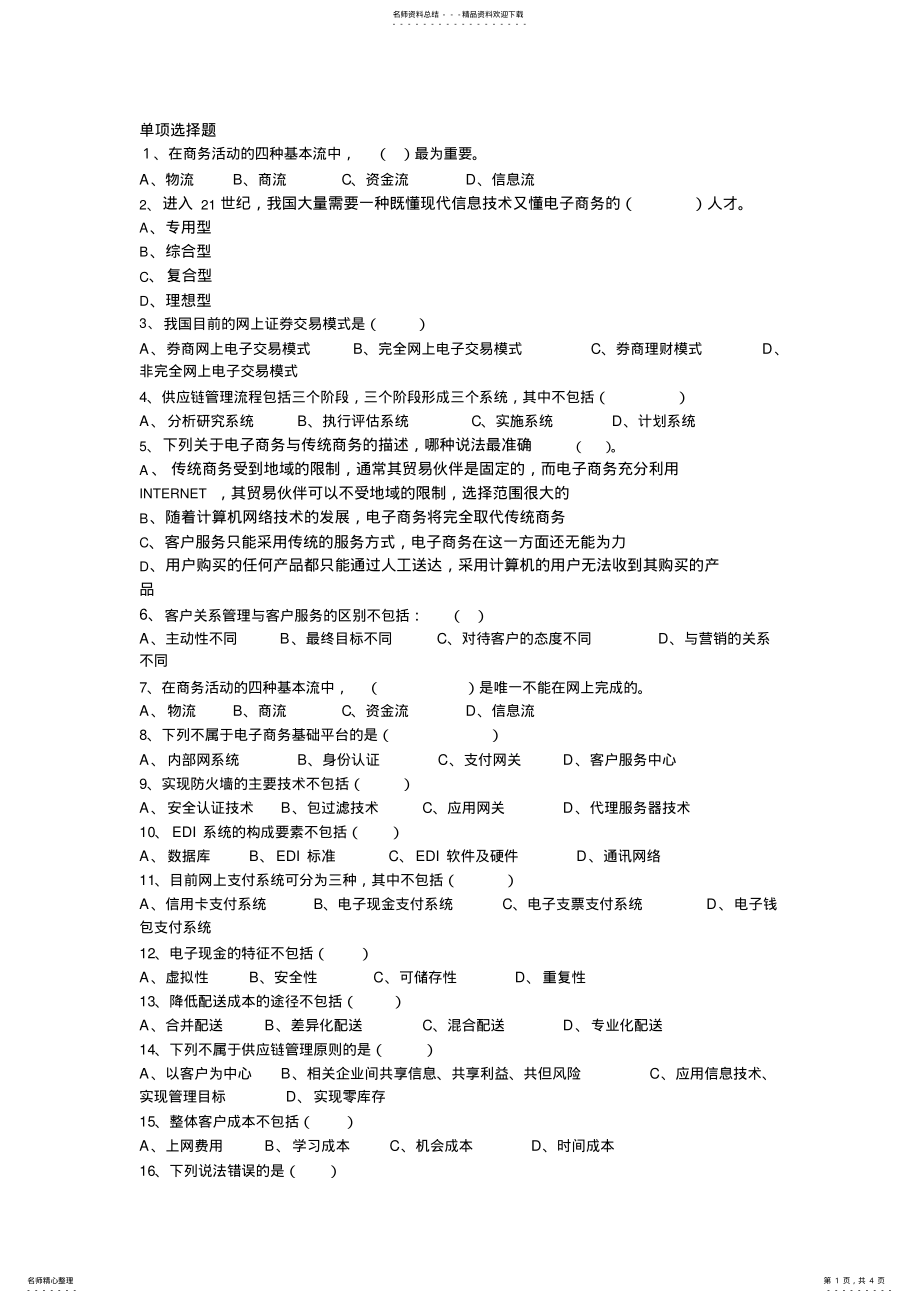 2022年电子商务概论及答案 2.pdf_第1页