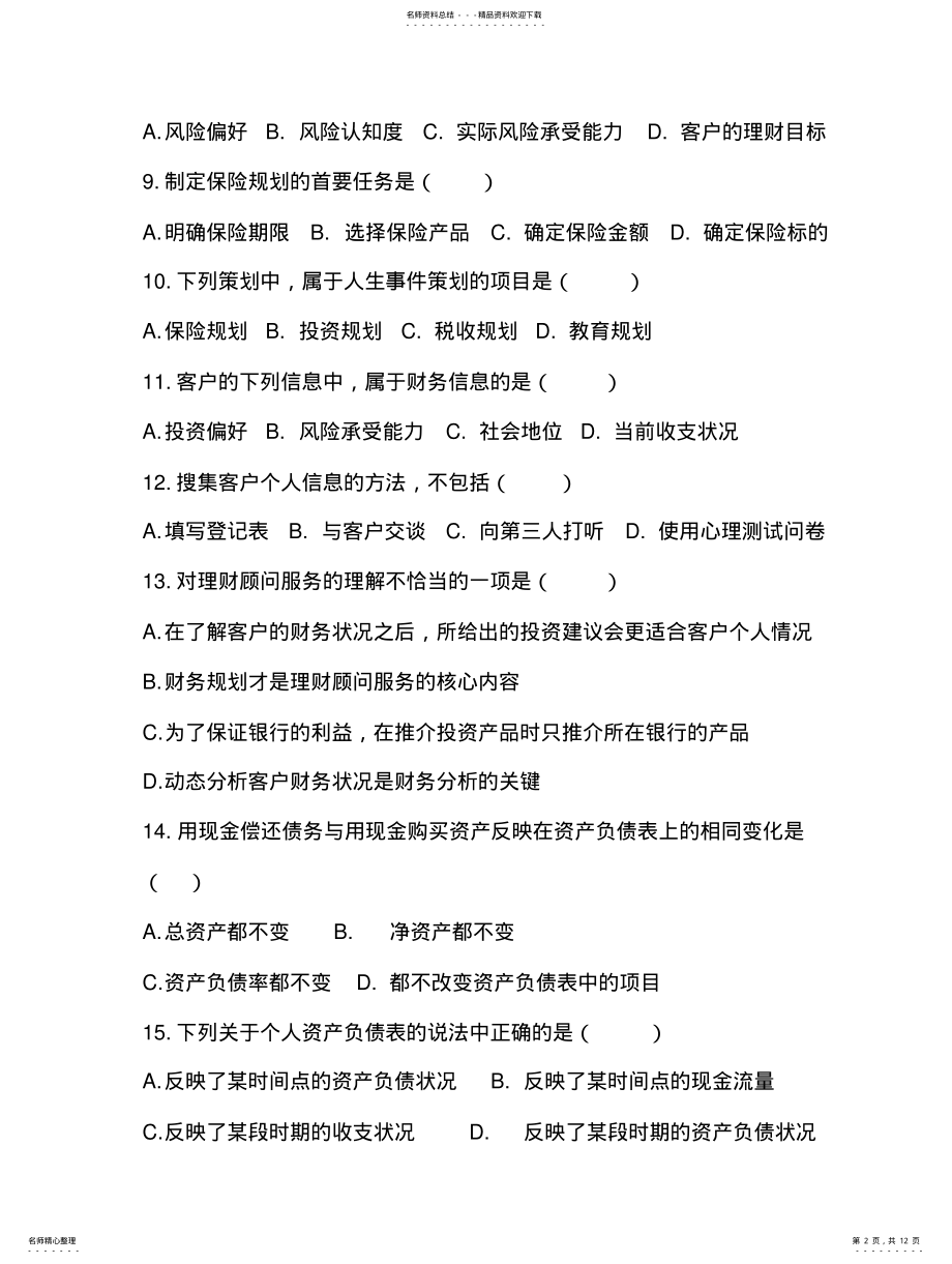 2022年理财顾问服务 .pdf_第2页