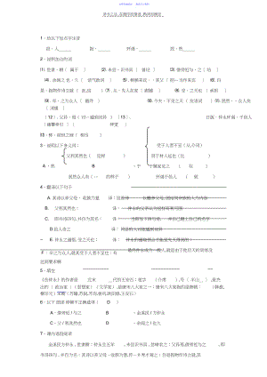 2022年七年级语文下册下文言文期中复习题.docx