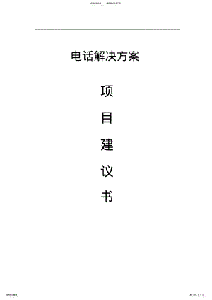 2022年电话解决方案 .pdf