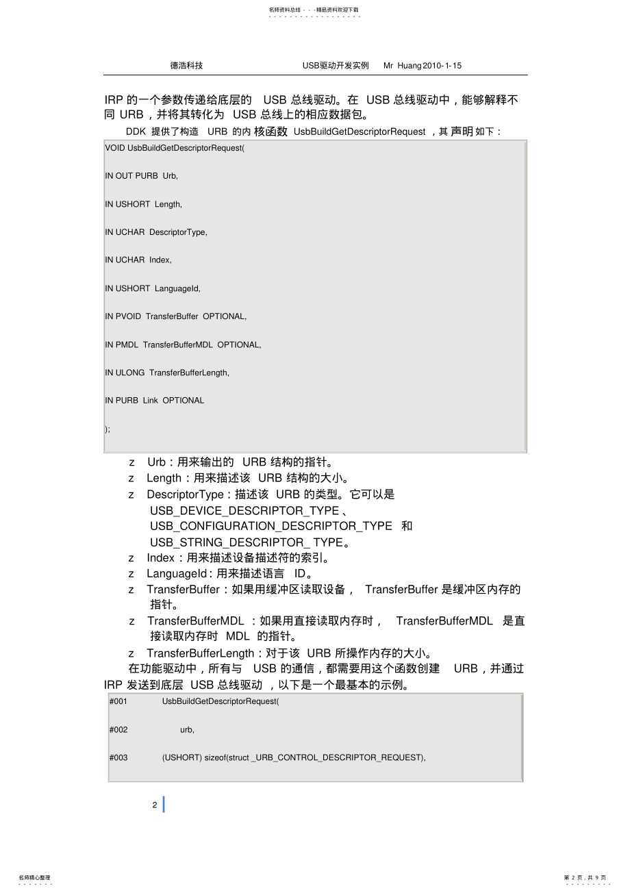 2022年USB驱动开发实例 .pdf_第2页