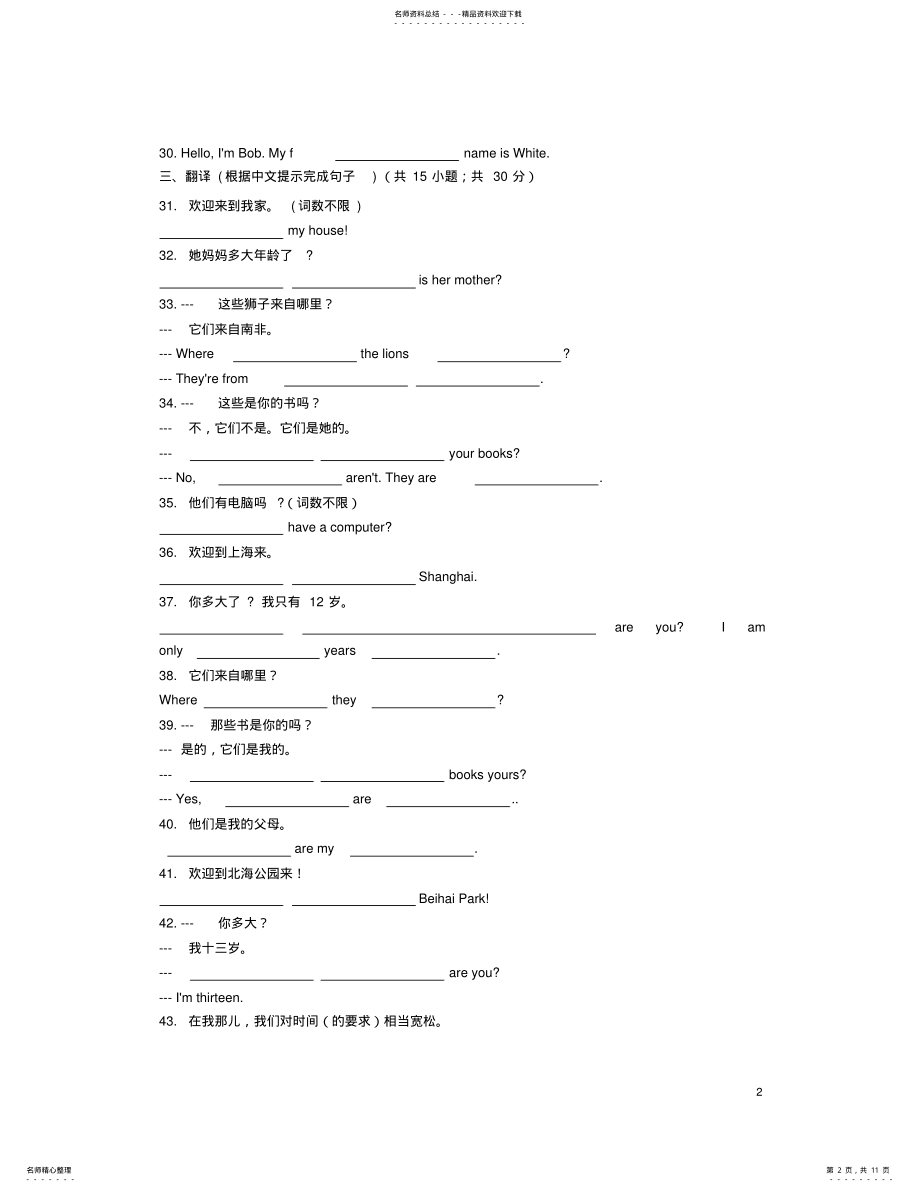 2022年七年级英语上册《UnitMakingNewFriends》同步练习仁爱版 .pdf_第2页